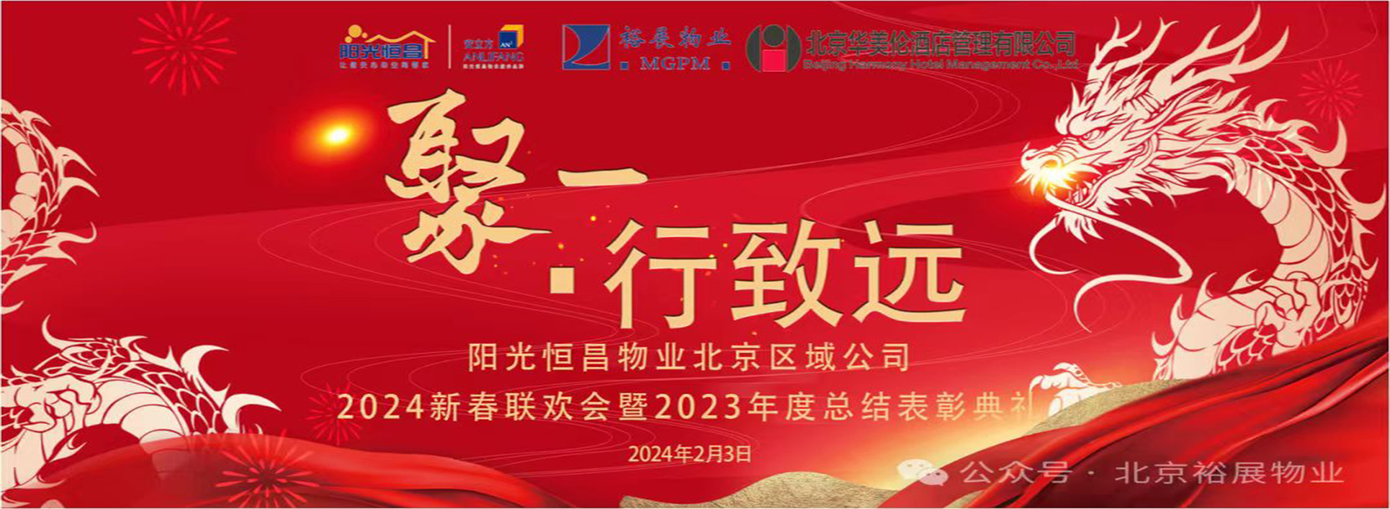 聚一 · 行致遠丨北京區域公司年會圓滿舉